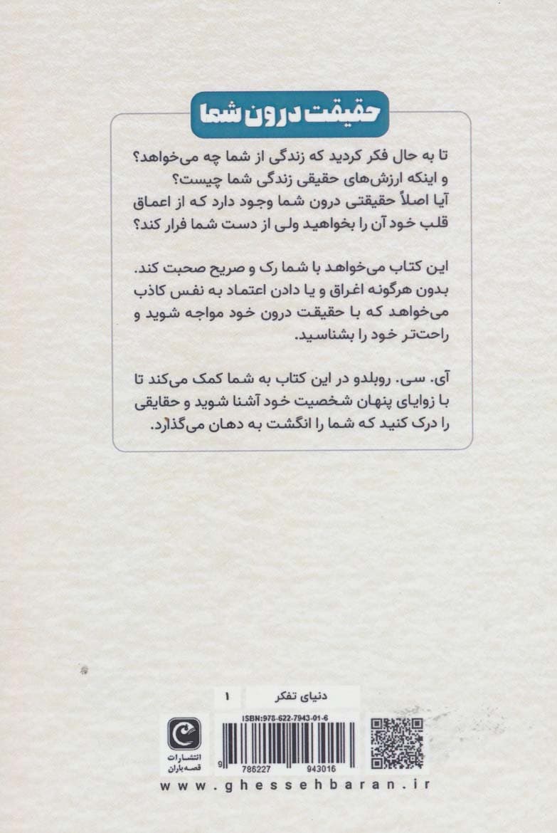 حقیقت درون شما