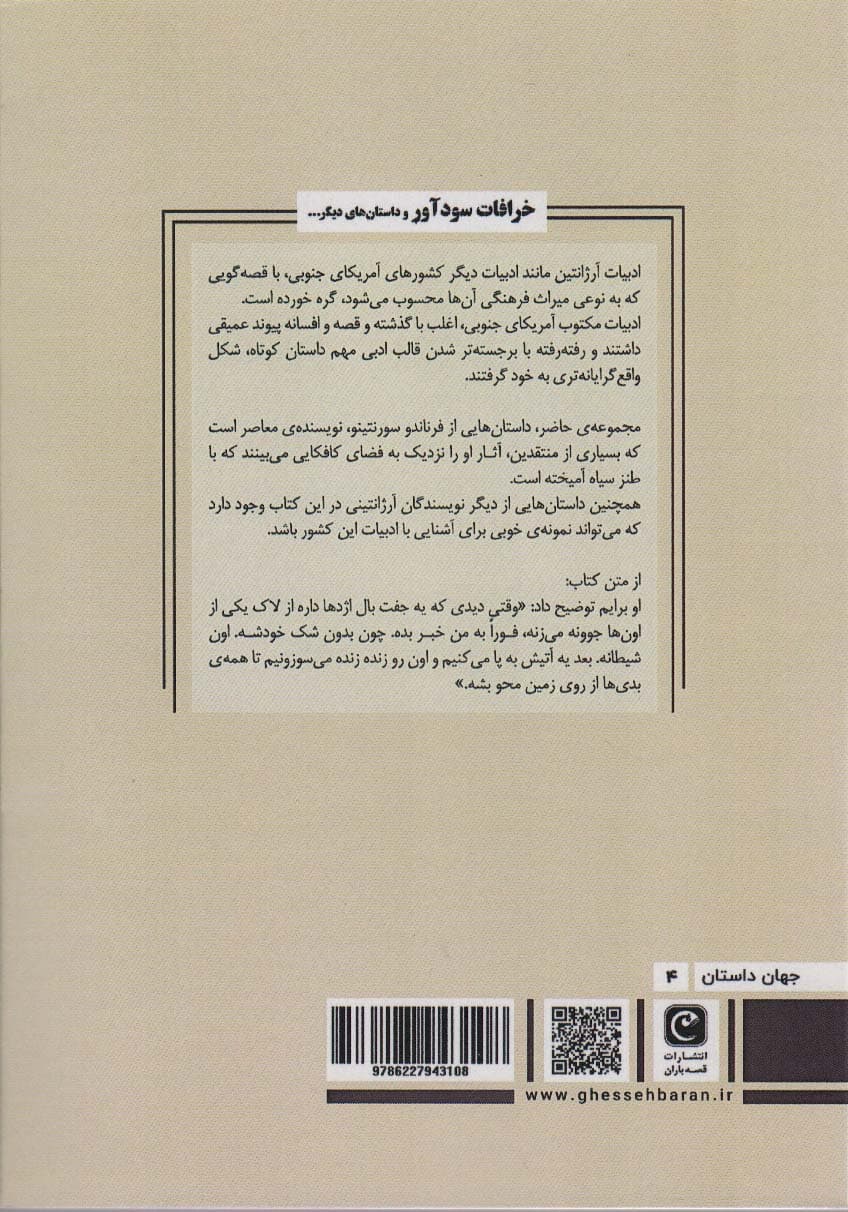 خرافات سود آور و داستان های دیگر