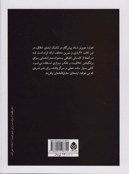 ایده ی خلاق