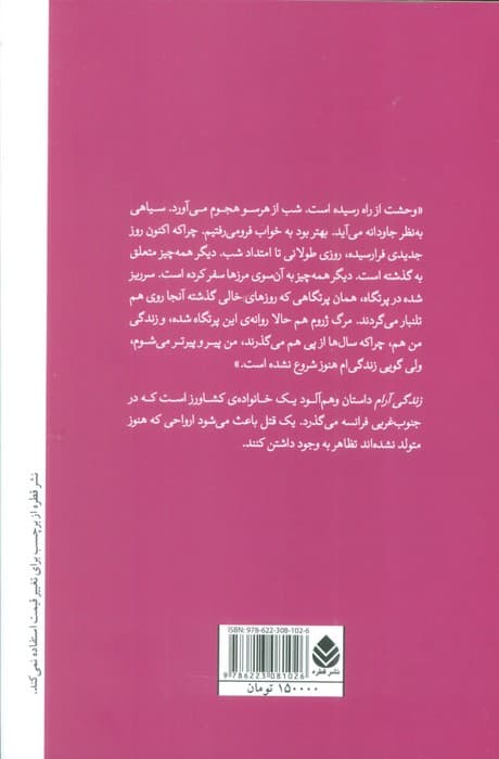 زندگی آرام