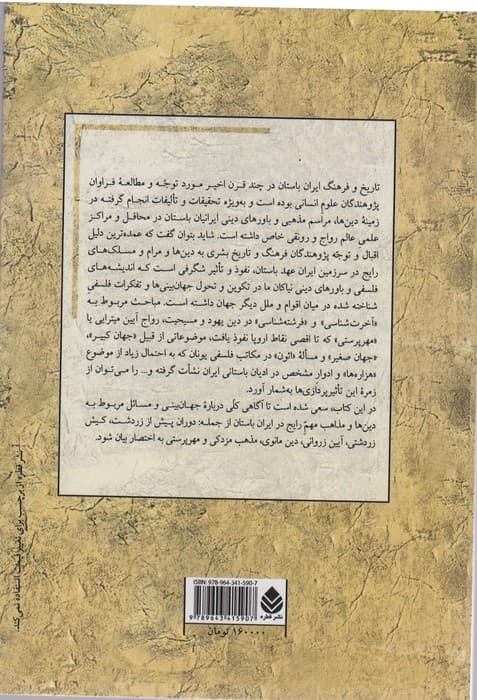 دین های ایران باستان