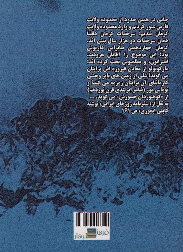 قله های استان کرمان