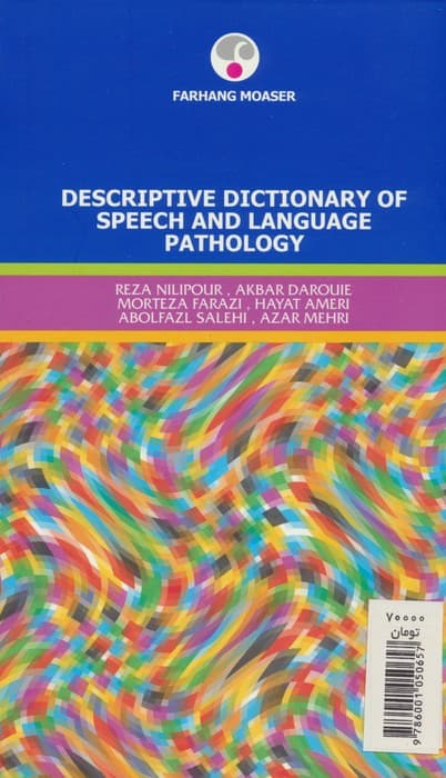 فرهنگ توصیفی آسیب شناسی گفتار و زبان