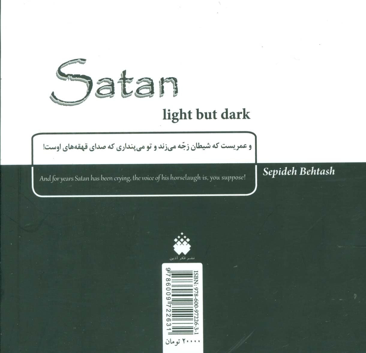 شیطان سپید اما سیا (2زبانه)