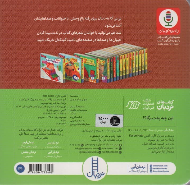 اون چیه پشت برگا؟! (دالی بازی)