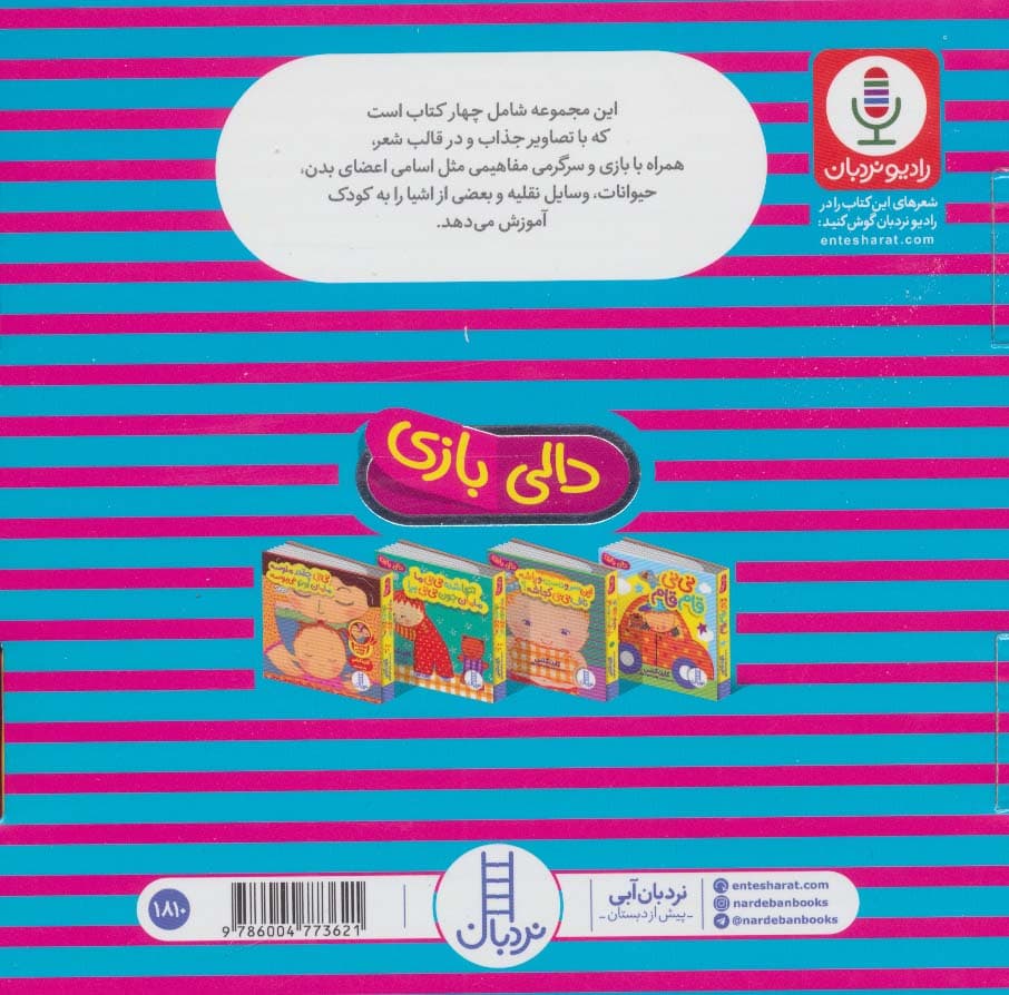 کیف کتاب دالی بازی (4جلدی،باجعبه)،(لمینت)