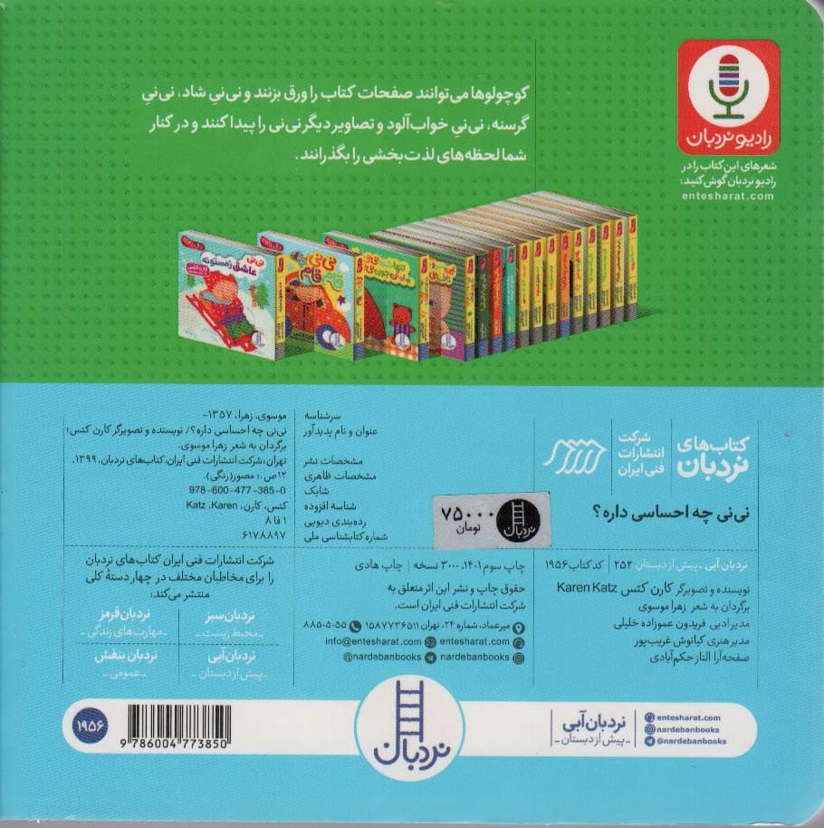 نی نی چه احساسی داره؟ (دالی بازی)