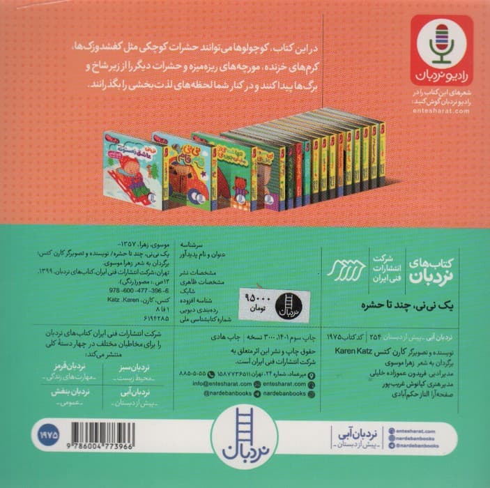 یک نی نی،چند تا حشره (دالی بازی)