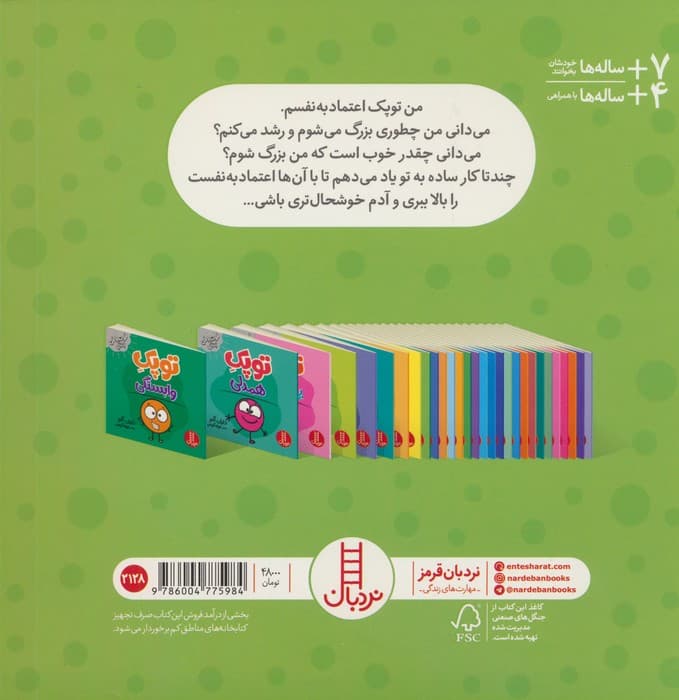 توپک اعتماد به نفس (فوت و فن زندگی)