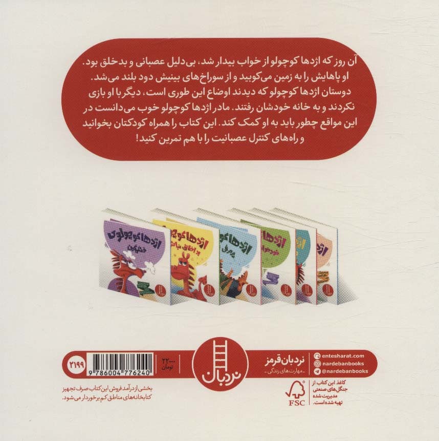 اژدها کوچولو بداخلاق نباش! (گلاسه)