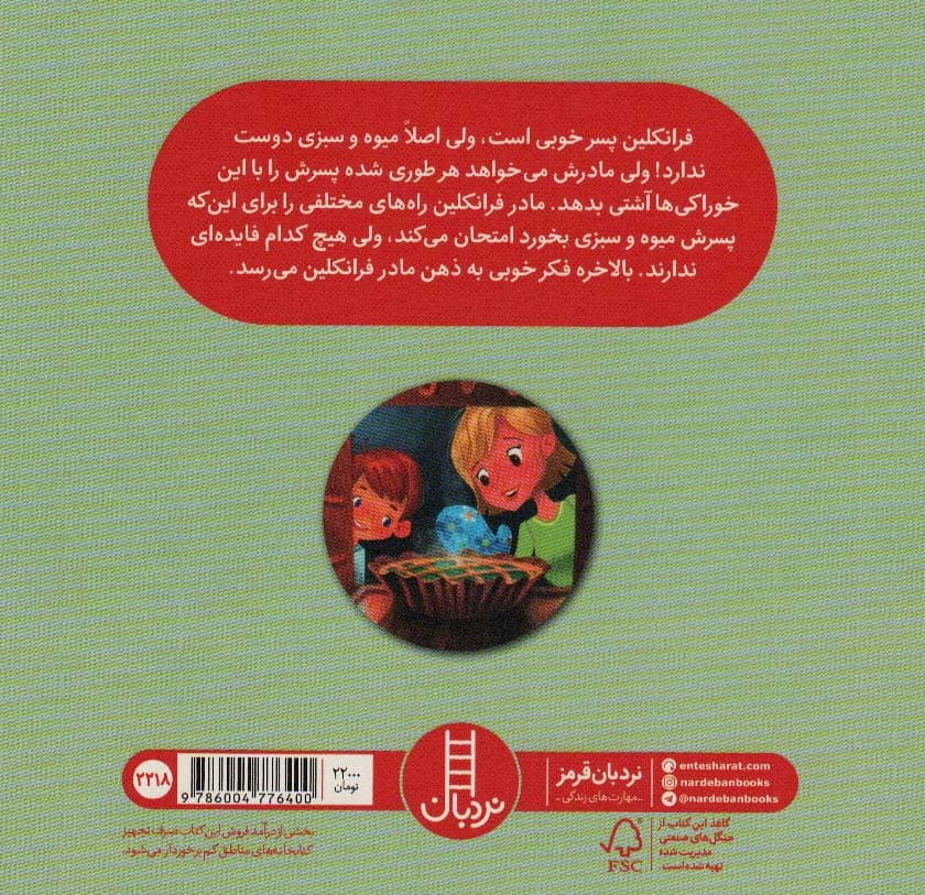 سبزی و میوه به امتحانش می ارزه! (گلاسه)