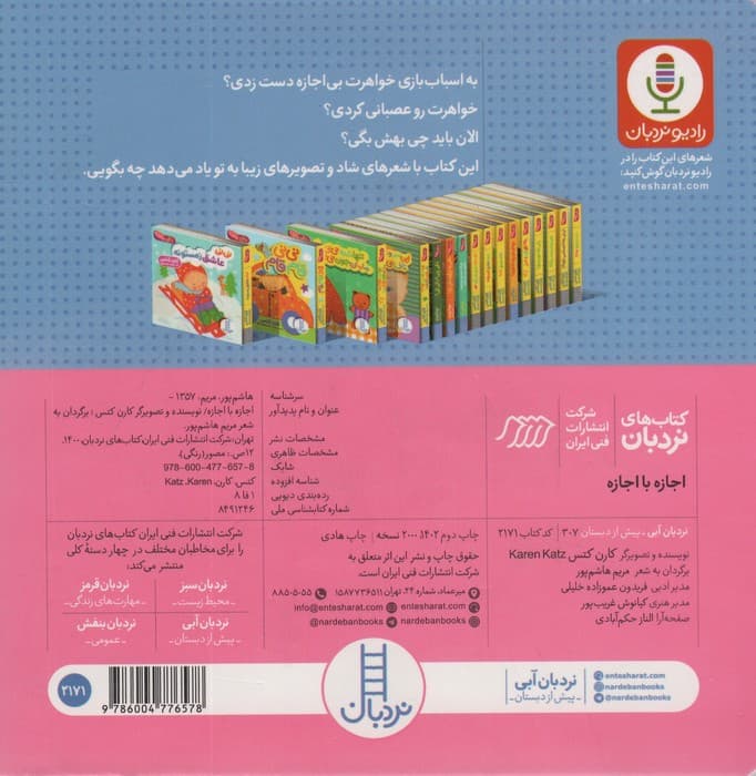 دالی بازی (اجازه با اجازه)
