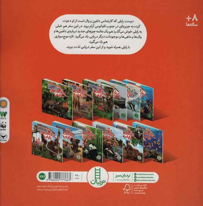 ماجراجویی های رایلی (عملیات نجات دلفین ها)،(گلاسه)