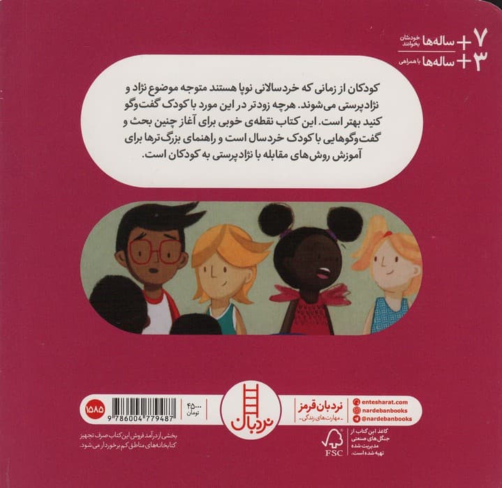 هر کی یه رنگه (قدم اول آشنایی با نژادها)،(گلاسه)