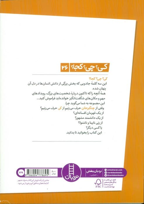 کی؟چی؟کجا؟26 (چنگیزخان)