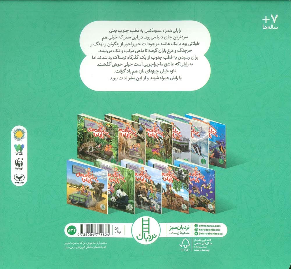 ماجراجویی های رایلی (پیاده روی طولانی پنگوئن های قطب جنوب)،(گلاسه)