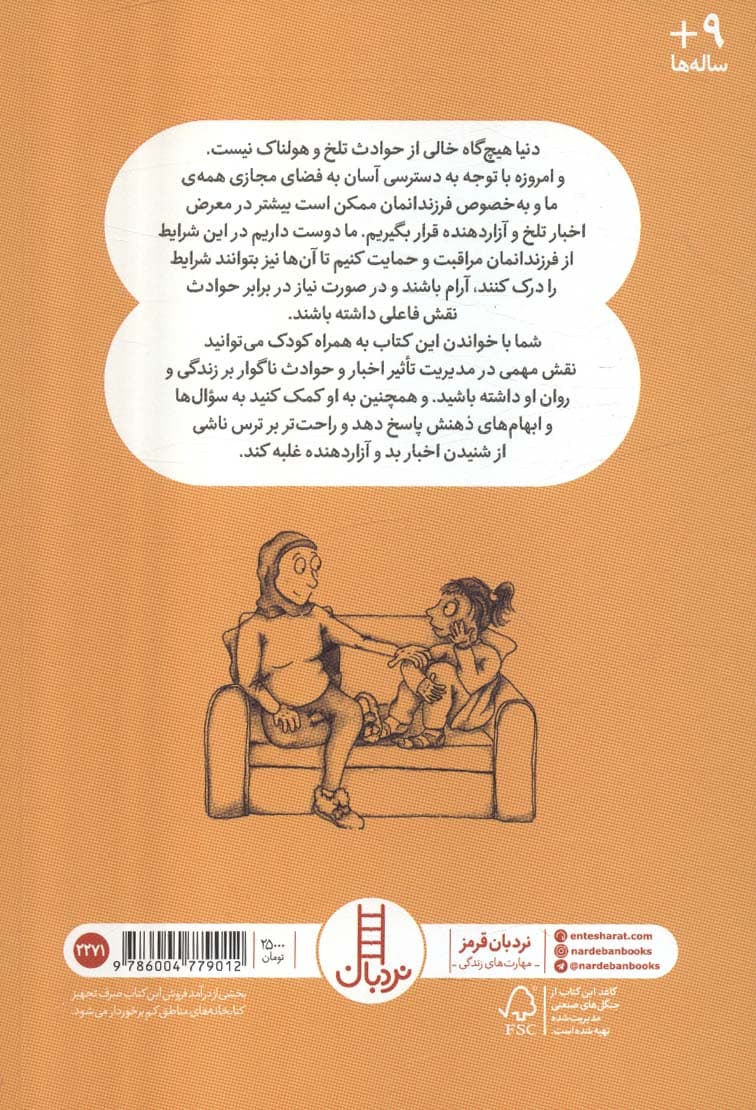 با اتفاق های بد چه کنیم؟