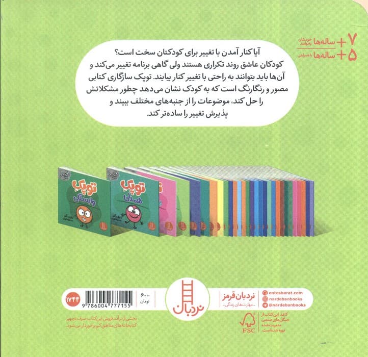 توپک سازگاری (فوت و فن زندگی)