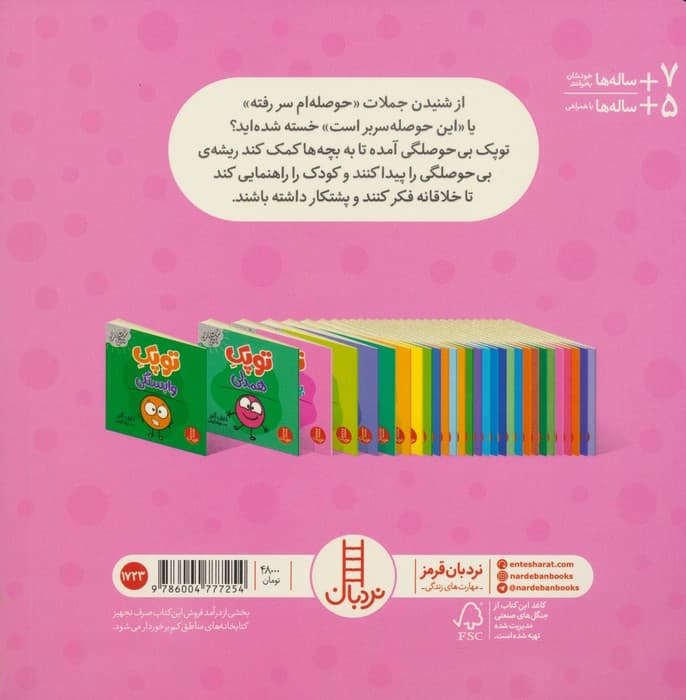 توپک بی حوصلگی (فوت و فن زندگی)