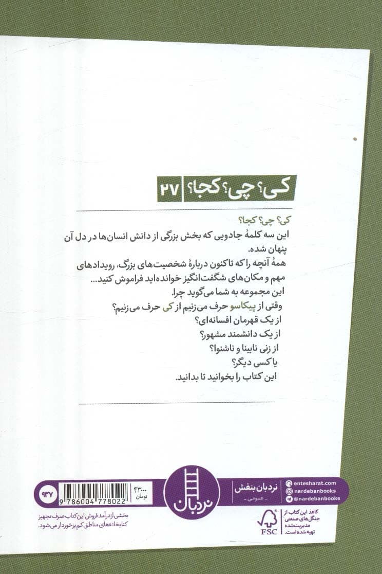کی؟چی؟کجا؟ 27 (پیکاسو)