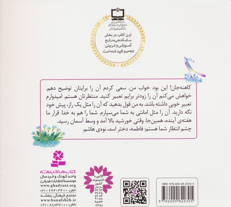 قصه های دخترانه (فرازهایی از زندگی سه بانوی صدر اسلام)،(گلاسه)