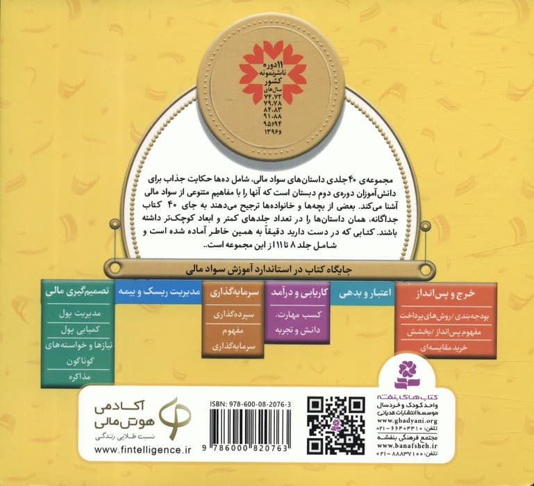 مجموعه آموزش سواد مالی 3 (سطح 2:جلدهای 8 تا 11)