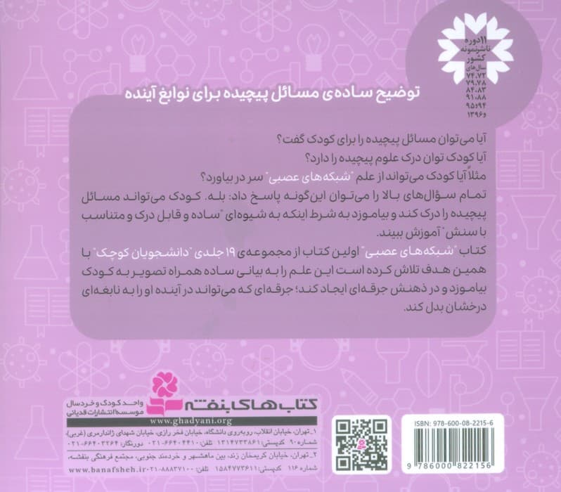 دانشجویان کوچک 1 (شبکه های عصبی،هوش مصنوعی)،(2زبانه)