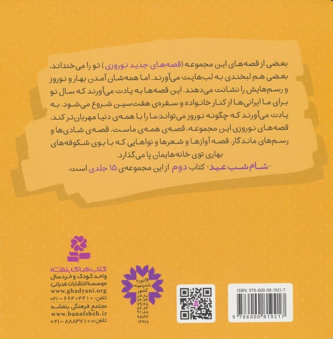 قصه های جدید نوروزی 2 (شام شب عید)،(گلاسه)