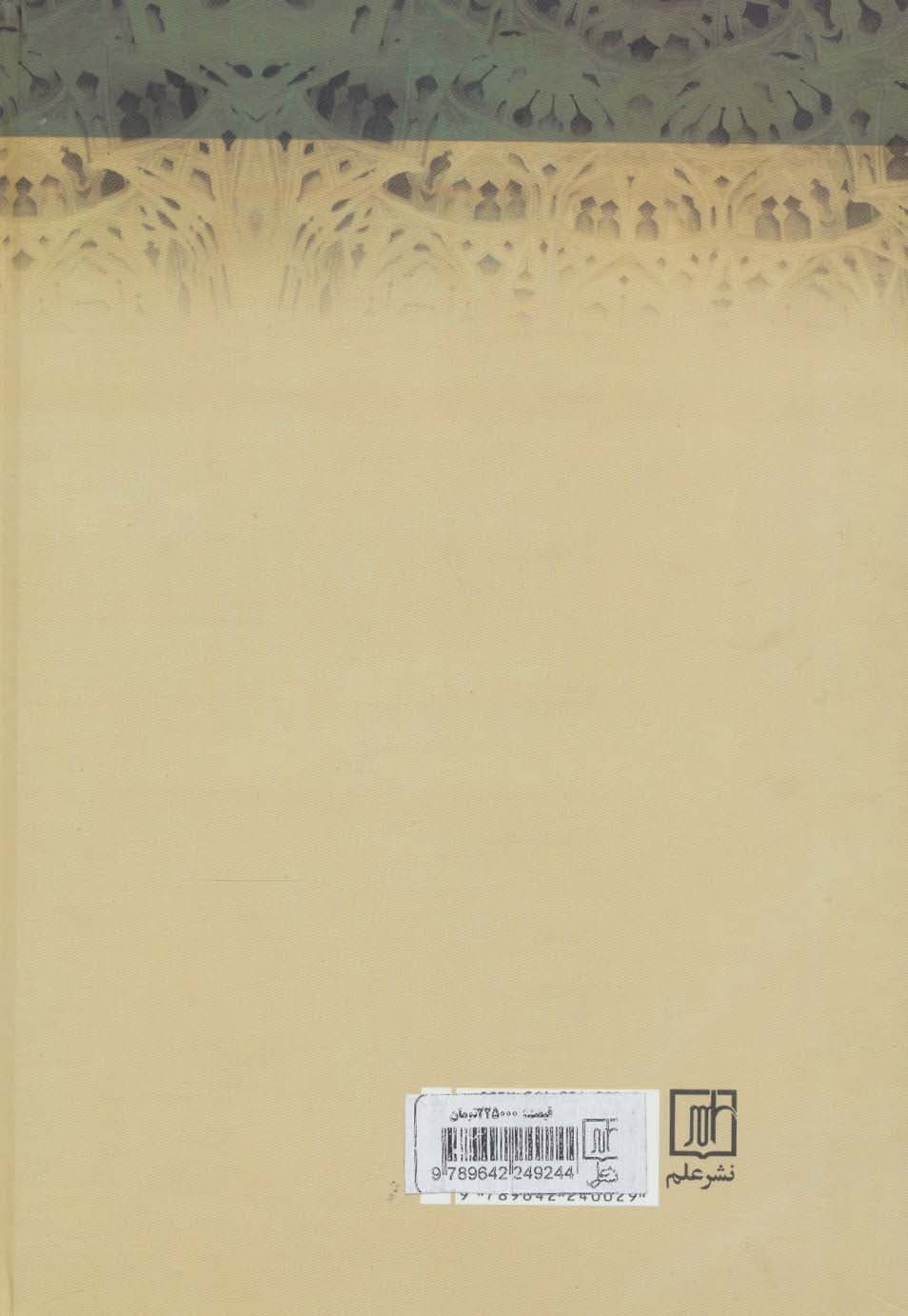 نقش خاندان کرکی در تاسیس و تداوم دولت صفوی