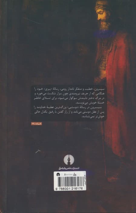 دو رساله عیش پیری و راز دوستی (ادبیات کلاسیک جهان)