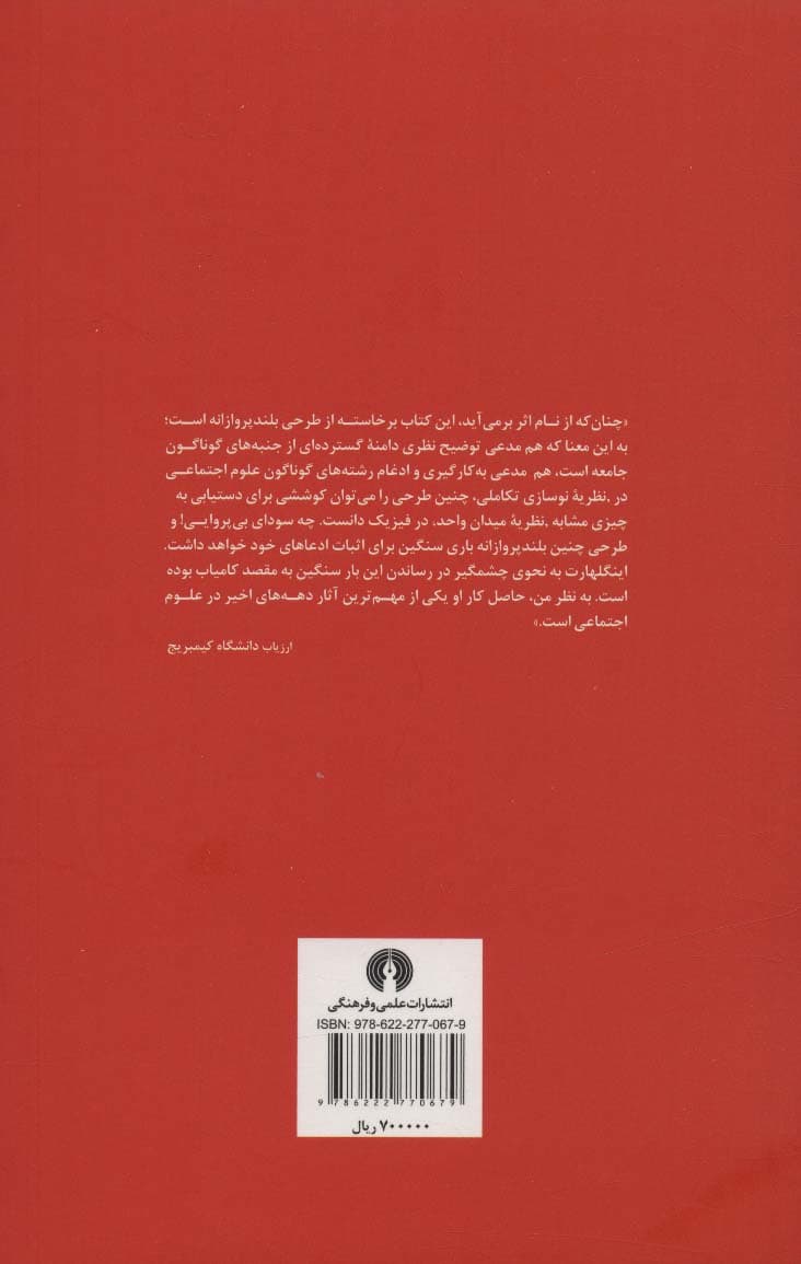 تحول فرهنگی (انگیزه های مردم دگرگون می شود و جهان را دگرگون می کند)