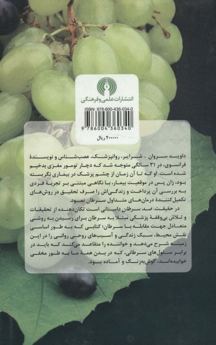 ضد سرطان (روشی جدید برای زندگی)