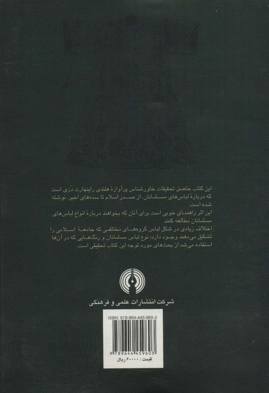 فرهنگ البسه مسلمانان