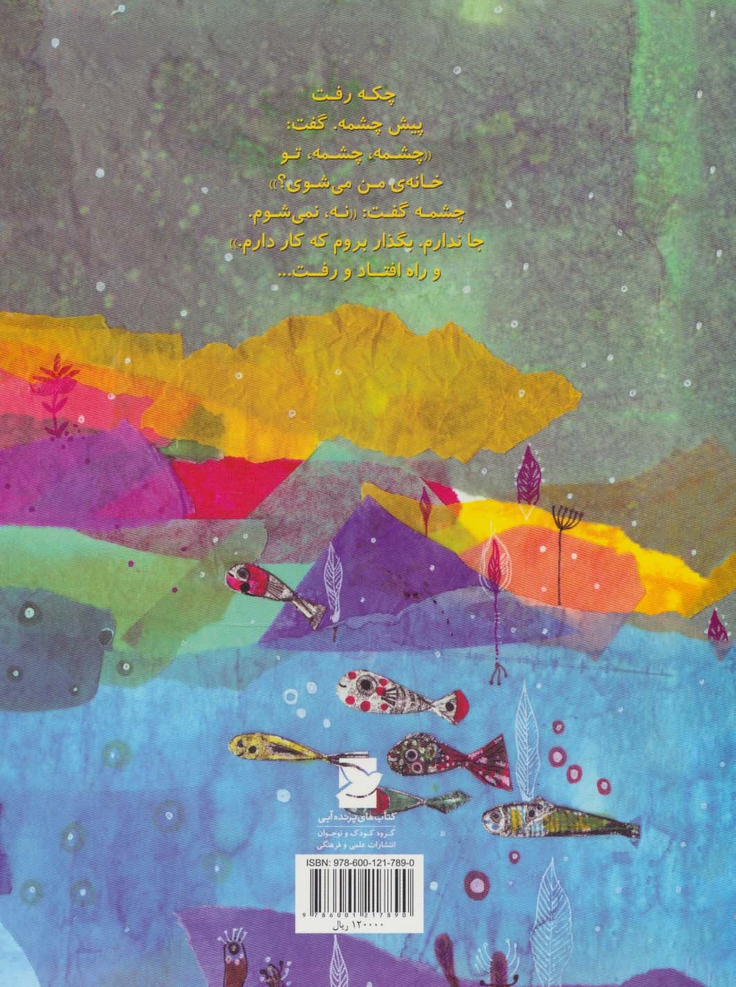 چکه و ماهی (گلاسه)