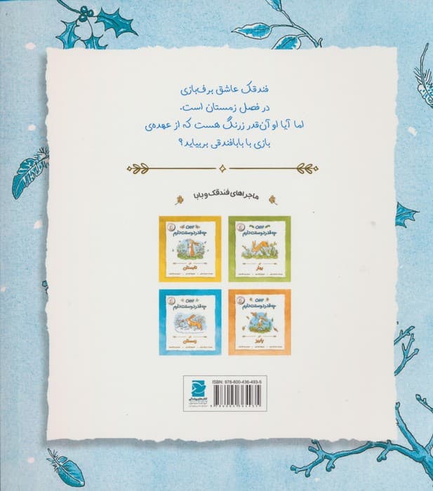 ببین چه قدر دوستت دارم (در زمستان)