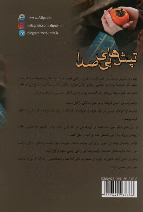 تپش های بی صدا