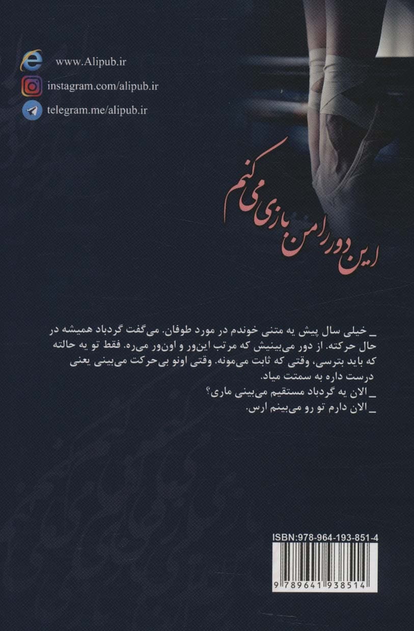 این دور را من بازی می کنم