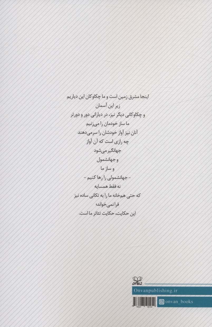 توانای ناتوان،تئاتر ما (نگاهی به نمایشنامه های 1376تا1396)