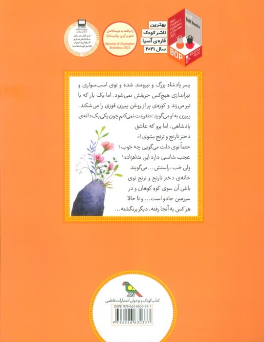 دختر نارنج و ترنج (قصه هایی از ادبیات شفاهی ایران)،(گلاسه)