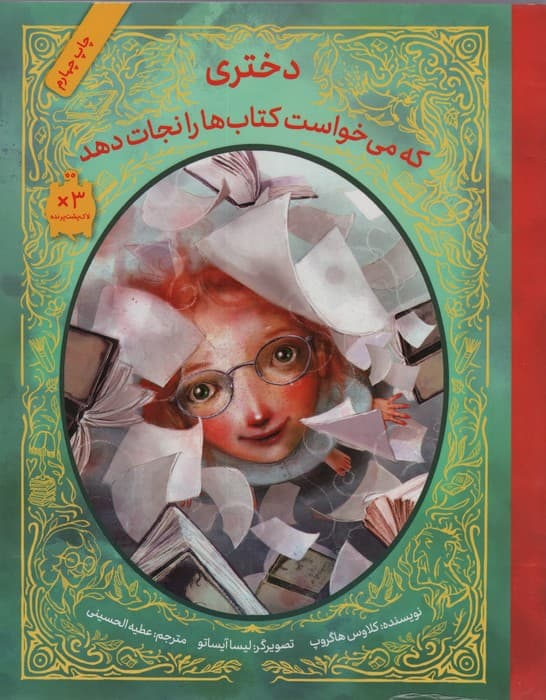 دختری که می خواست کتاب ها را نجات دهد