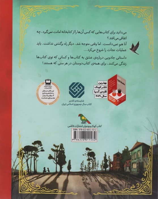 دختری که می خواست کتاب ها را نجات دهد