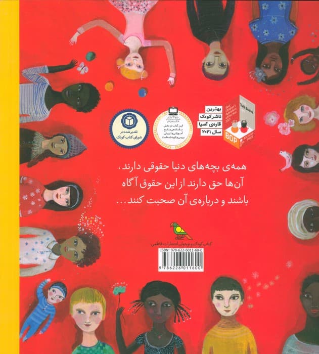 حق دارم کودک باشم (گلاسه)