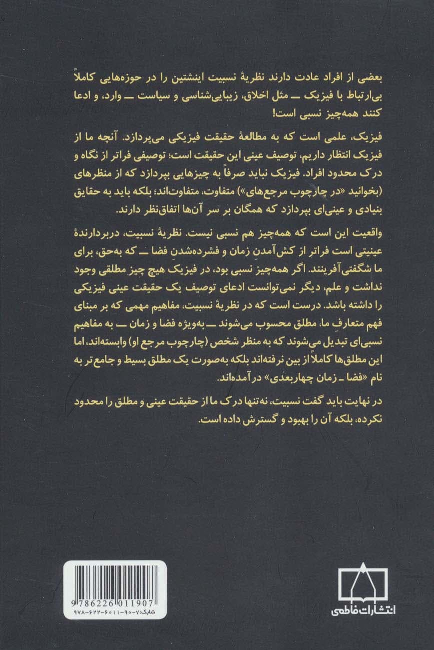 به زبان اینشتین