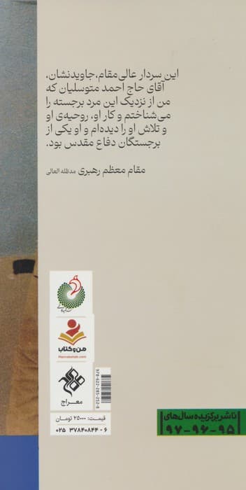 شهید احمد متوسلیان