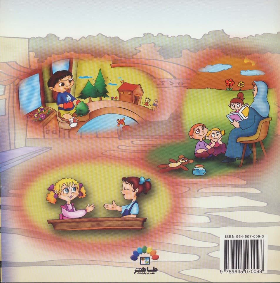 اینجا مهد کودکه (گلاسه)