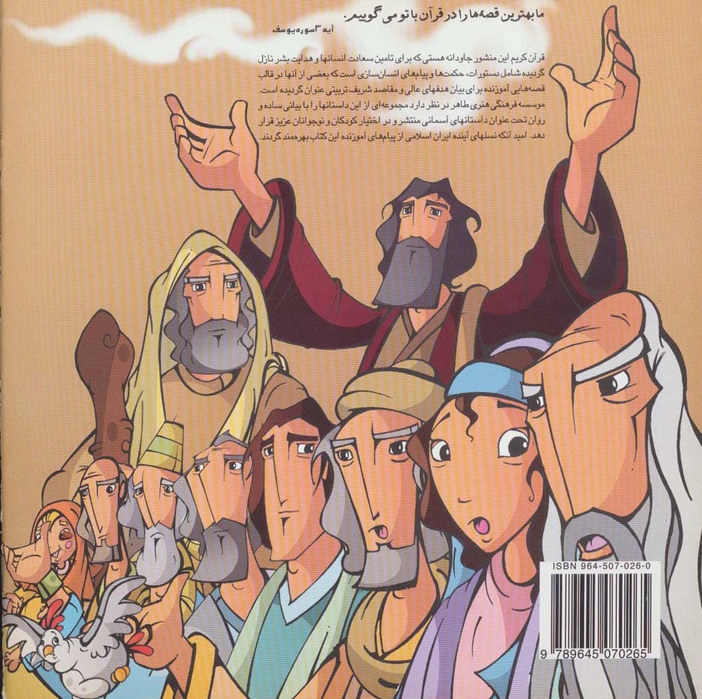 داستان های آسمانی (آرزوی دیدار)،(گلاسه)