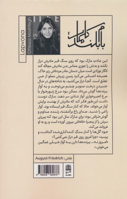 لاپوونا (مجموعه ی بام بلند کلمات)