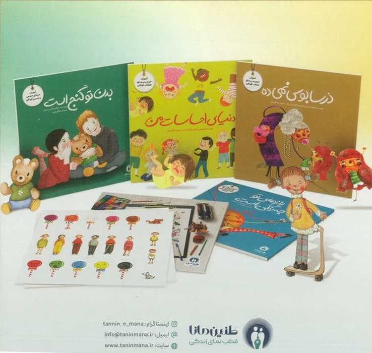 مجموعه تربیت جنسی (5 جلدی)