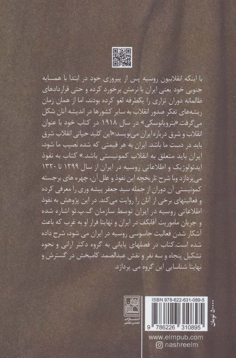 نفوذ سرخ (1320-1299)