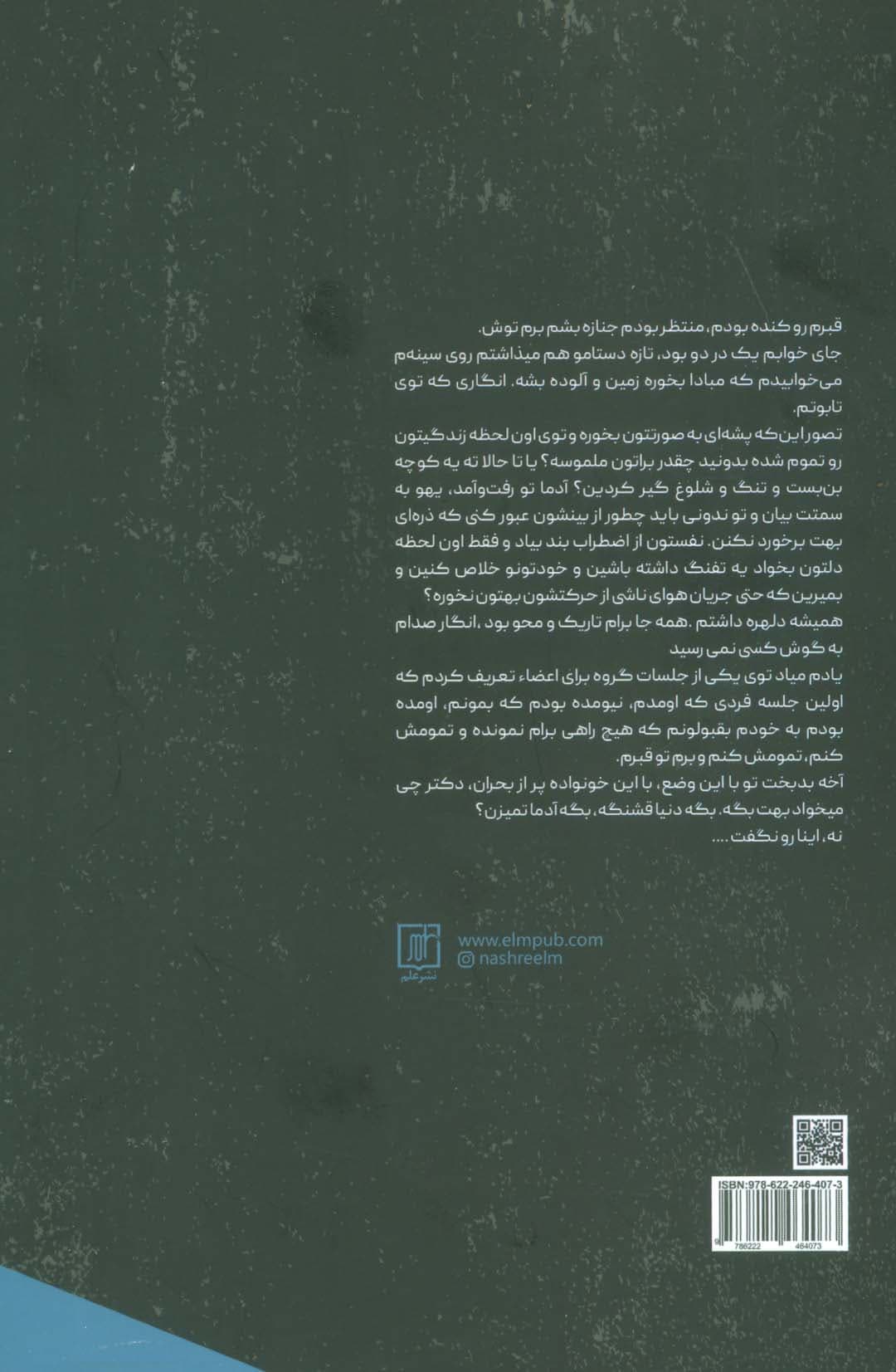 مواجهه با کوه یخ در اتاق شماره 4